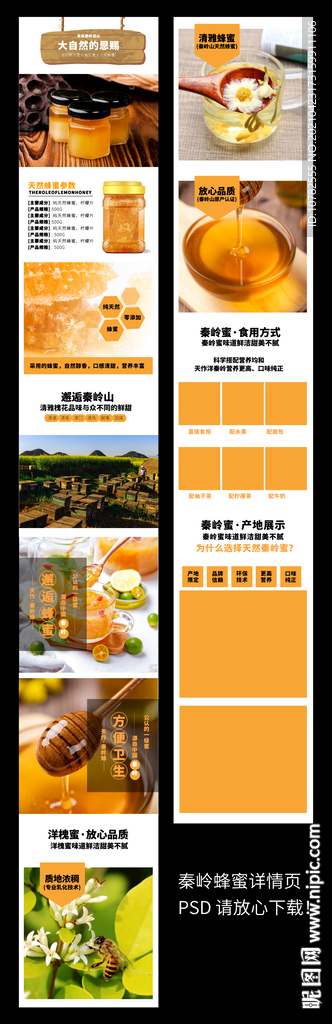 蜂蜜详情页