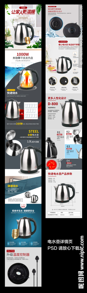 电热水壶详情页
