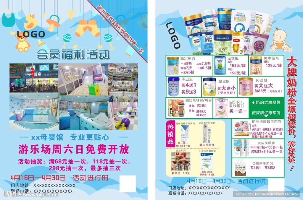 奶粉宣传单