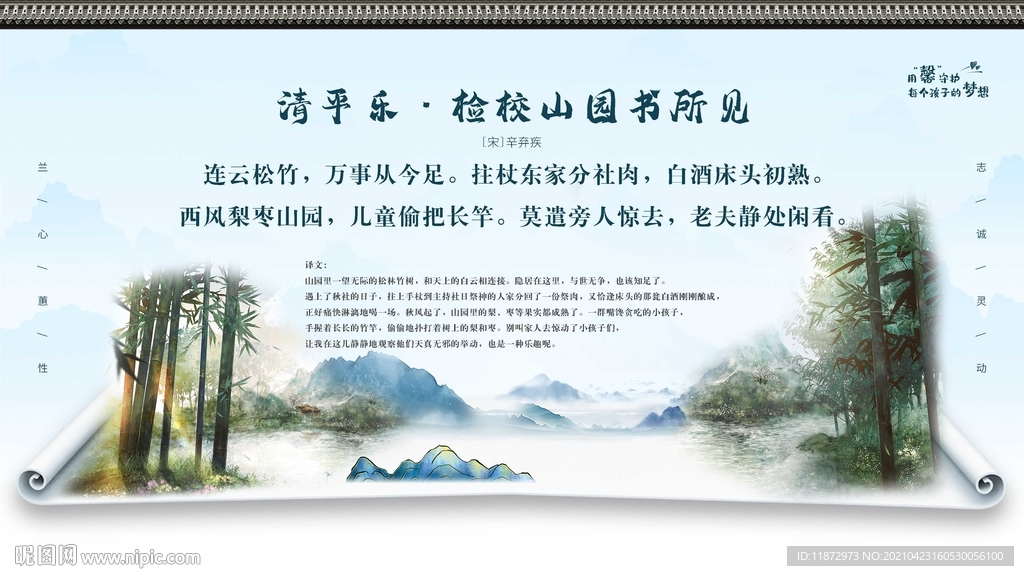 清平乐检校山园书所见