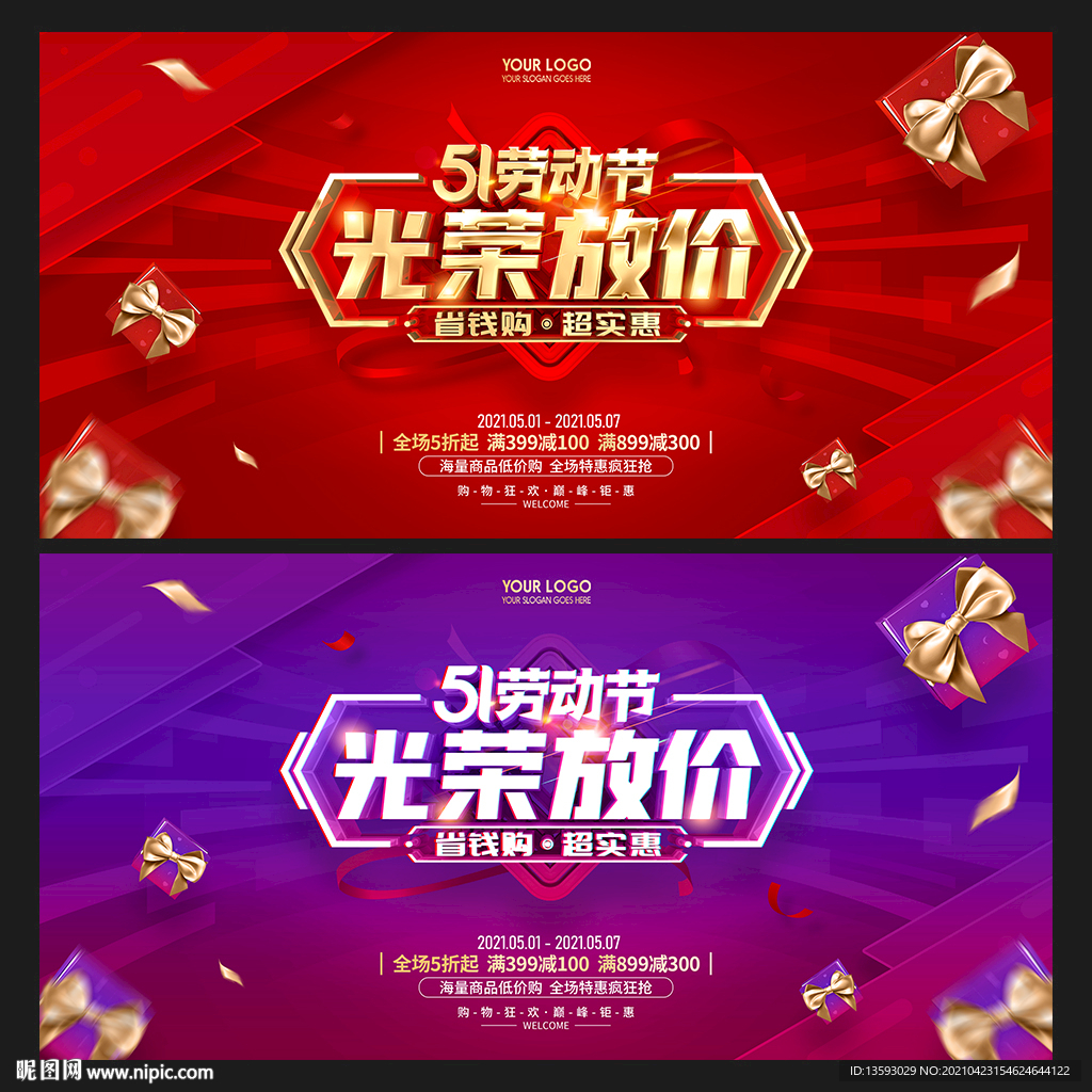 51促销 五一促销 劳动节