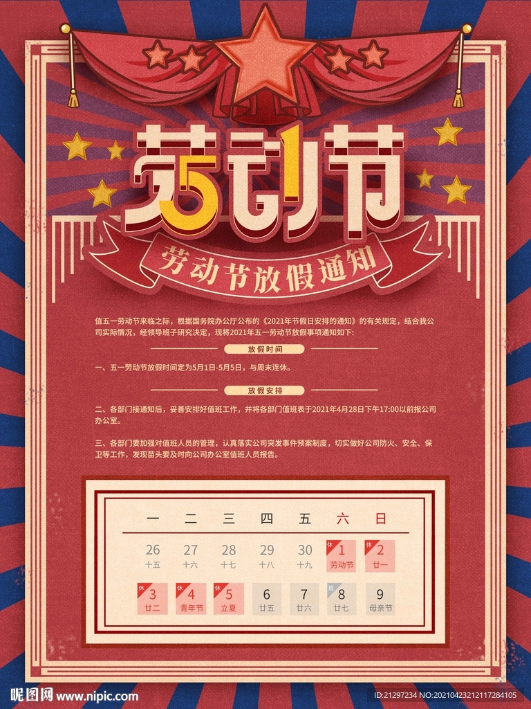 劳动节放假通知