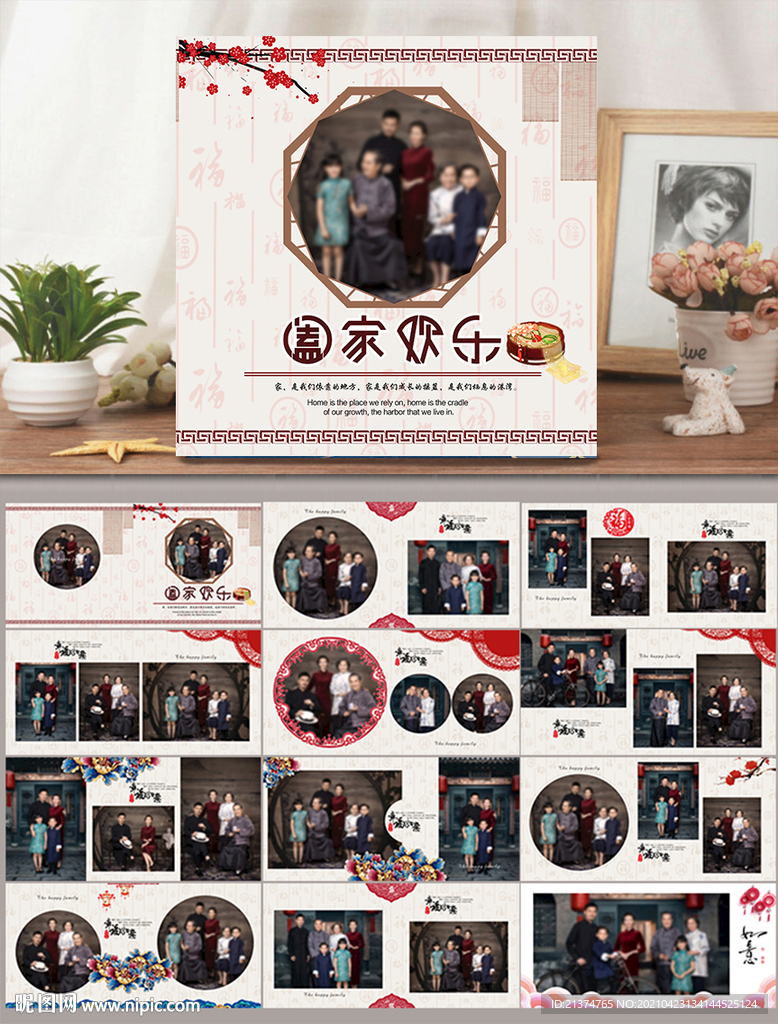 中国风家庭相册