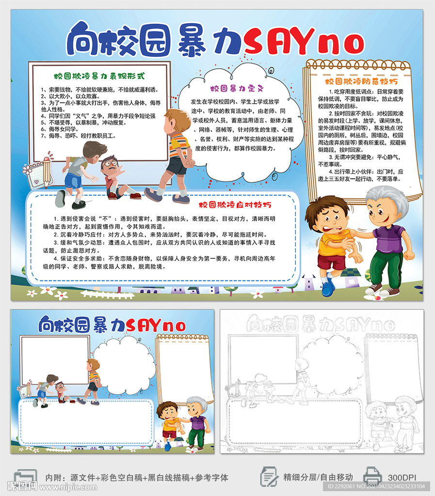 抵制校园暴力小报