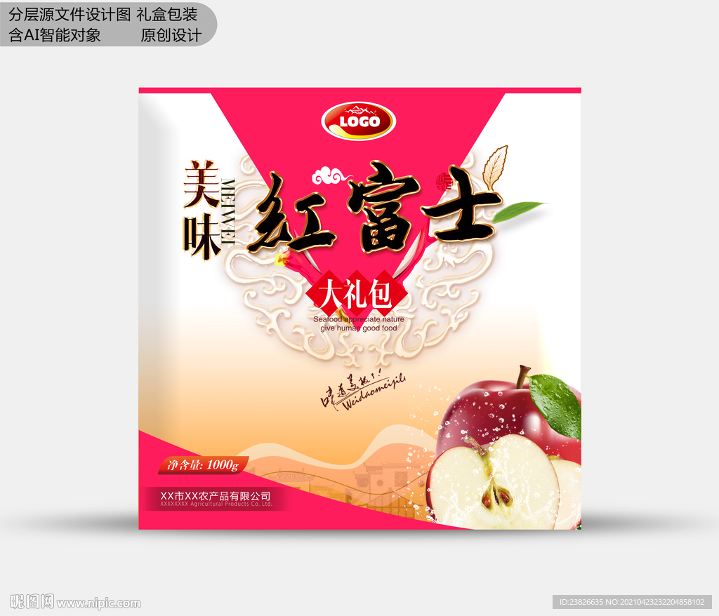 红富士包装  分层效果文件