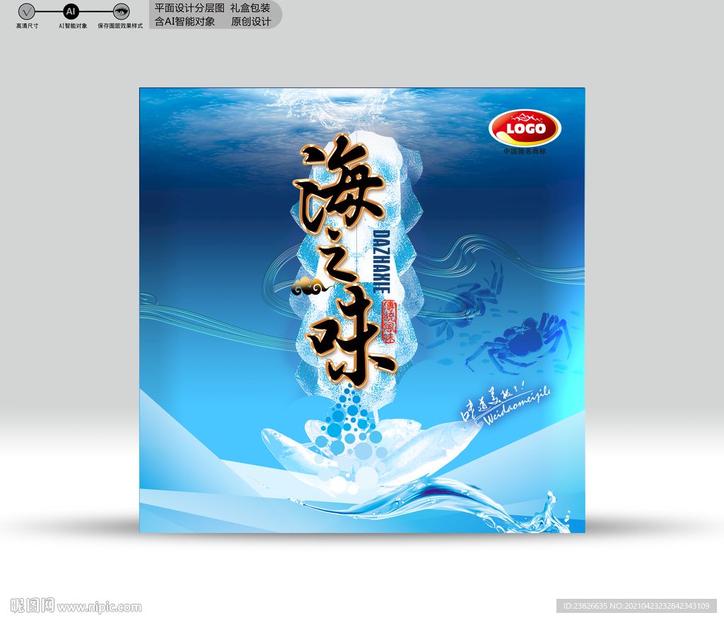 海鲜包装 分层源文件