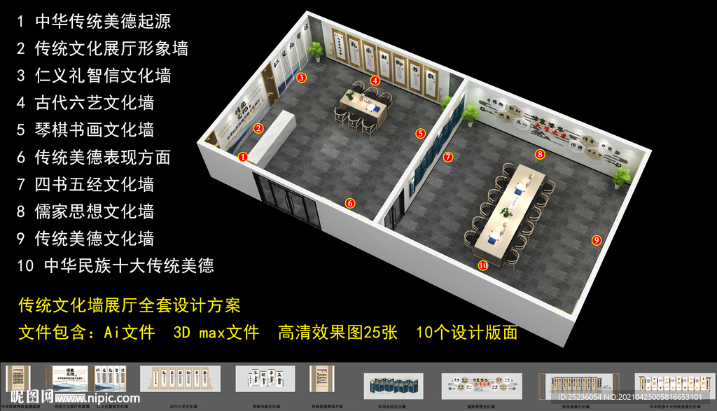 四书五经六艺文化墙