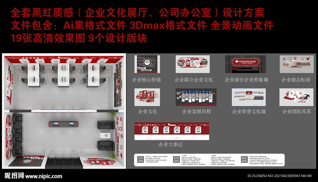 红黑企业文化墙