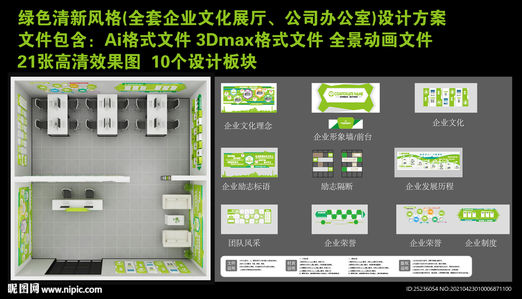绿色企业文化墙