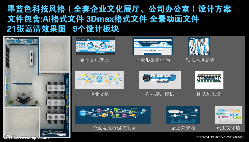 科技风企业文化墙