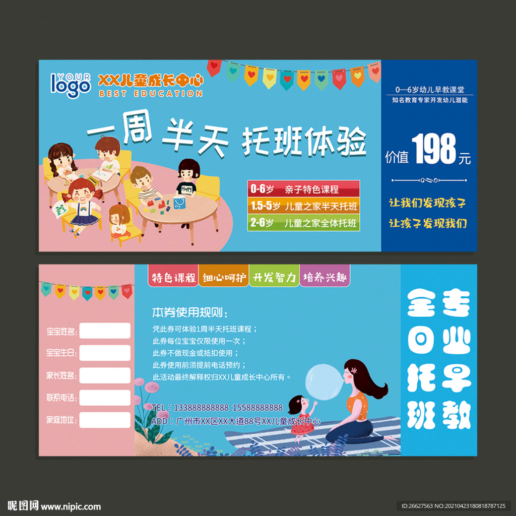 早教中心 托班体验券