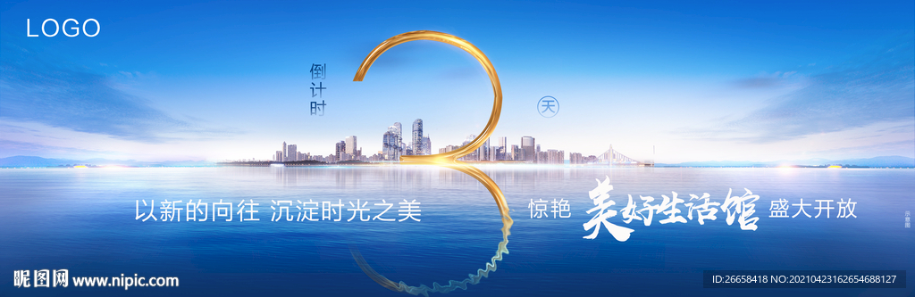 地产创意城市tod倒计时3