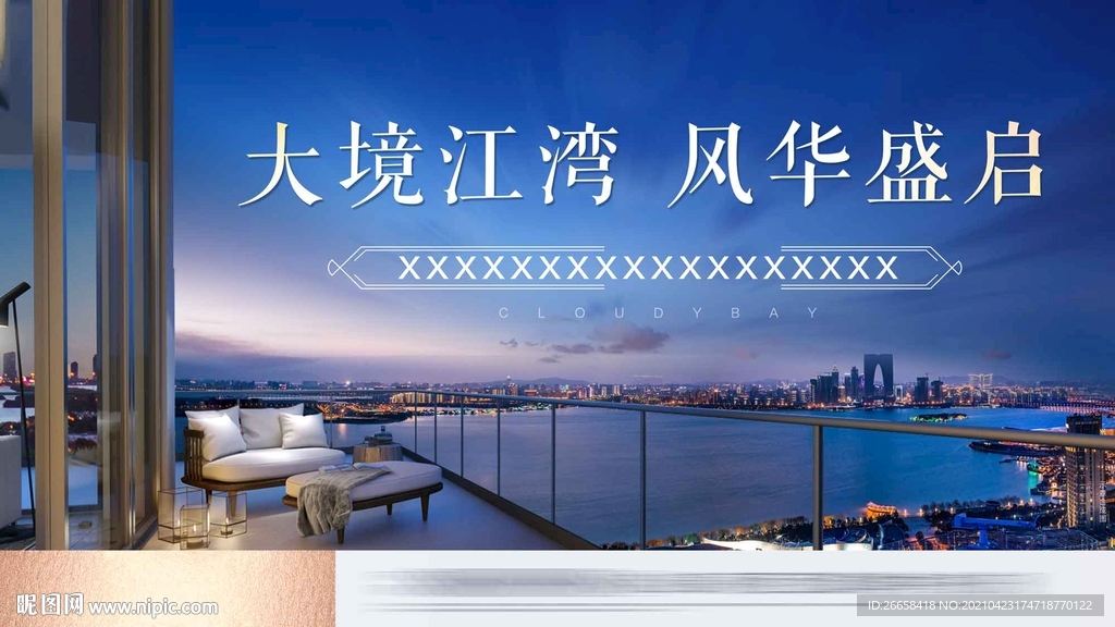 大城市品牌地产交通户外