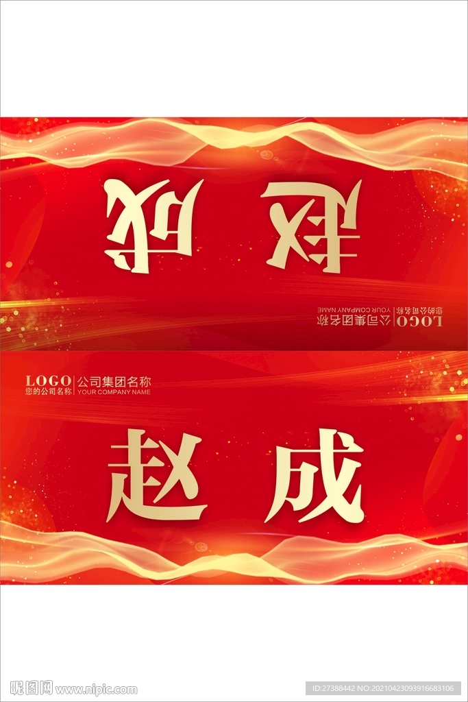 红色桌牌 喜庆桌牌 席位卡图片