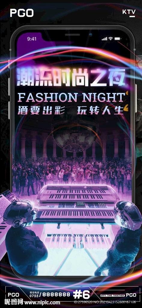 时尚潮流渐变夜店酒吧海报