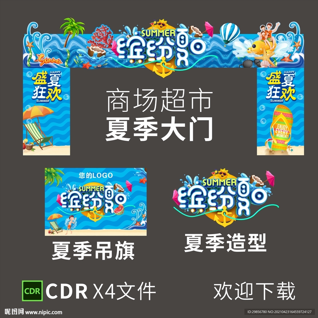 商场超市夏季大门制作修改简单