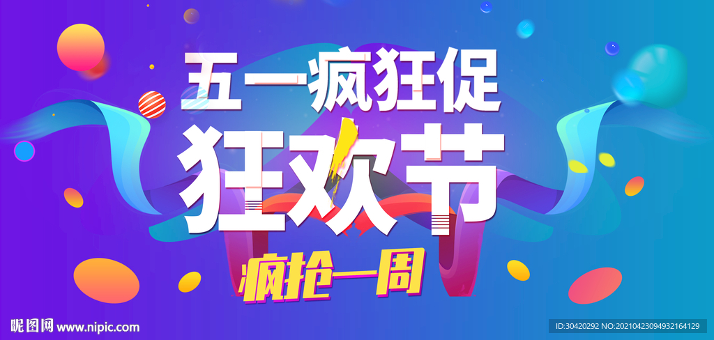 五一促销