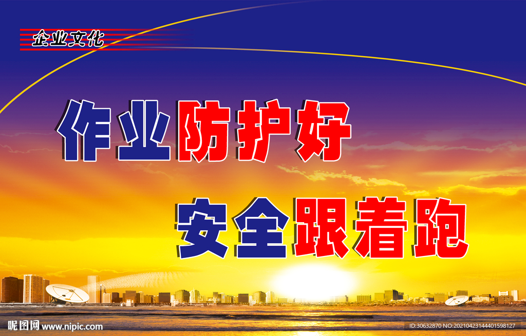 作业防护好 安全跟着跑