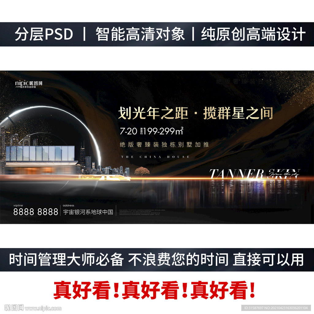 地产发布会黑金广告