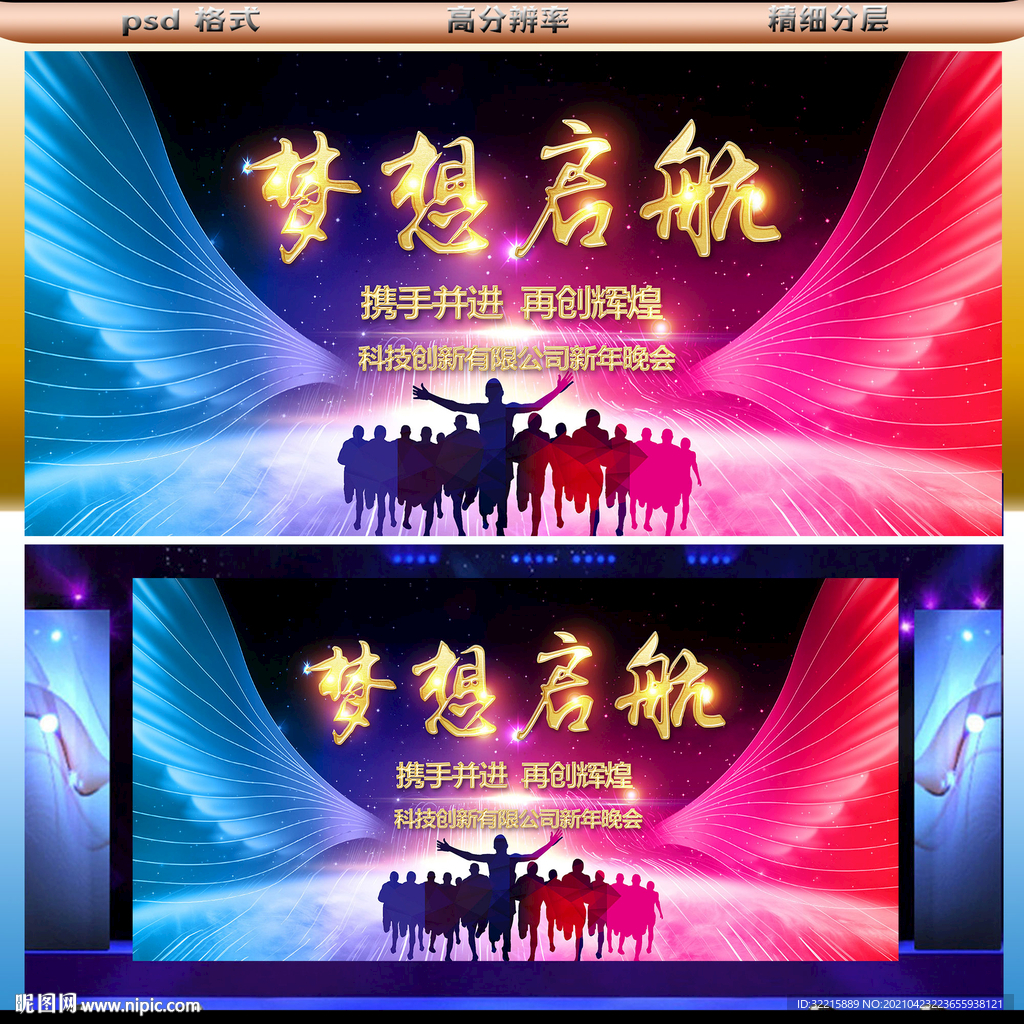 梦想起航翅膀背景