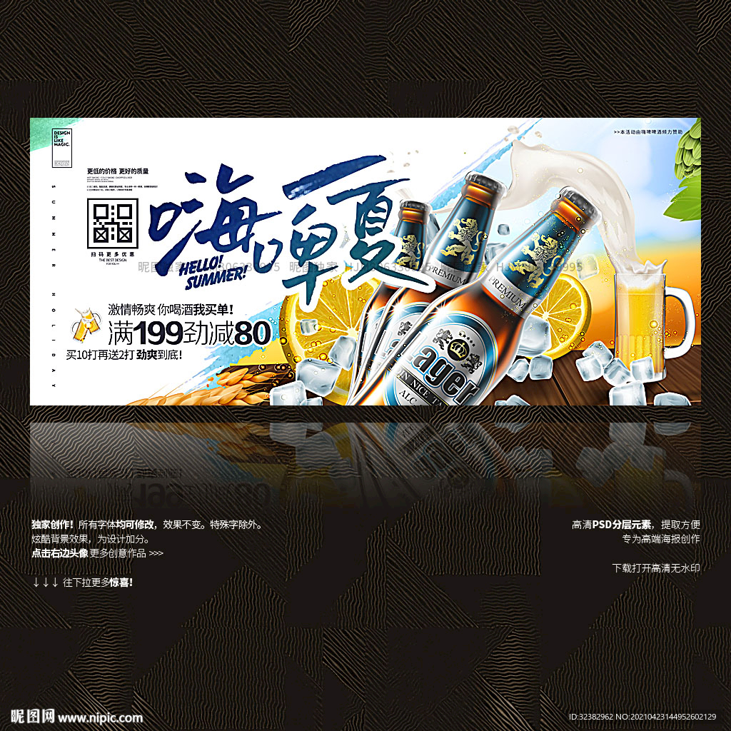 嗨啤一夏 啤酒节海报