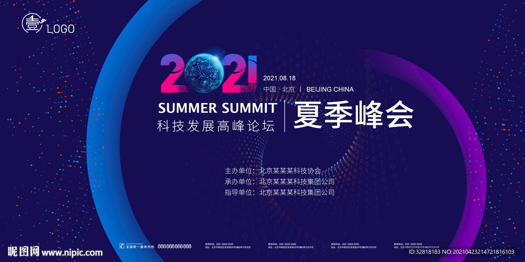 科技高峰论坛   主视觉