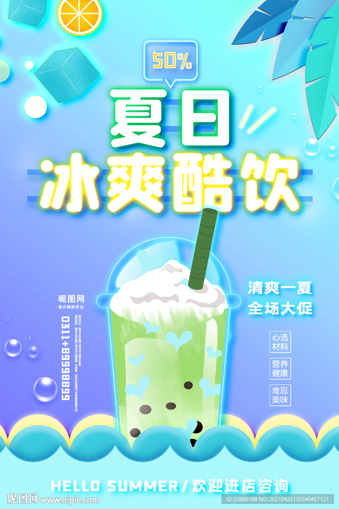夏日饮品 柠檬水 饮料海报