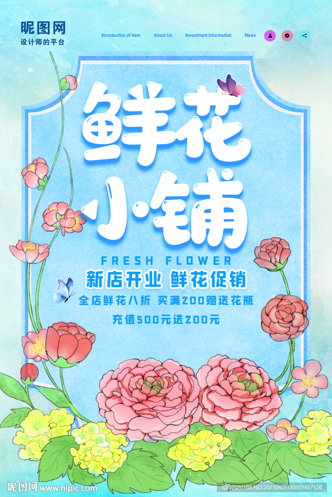 花店海报 鲜花海报 商场海报