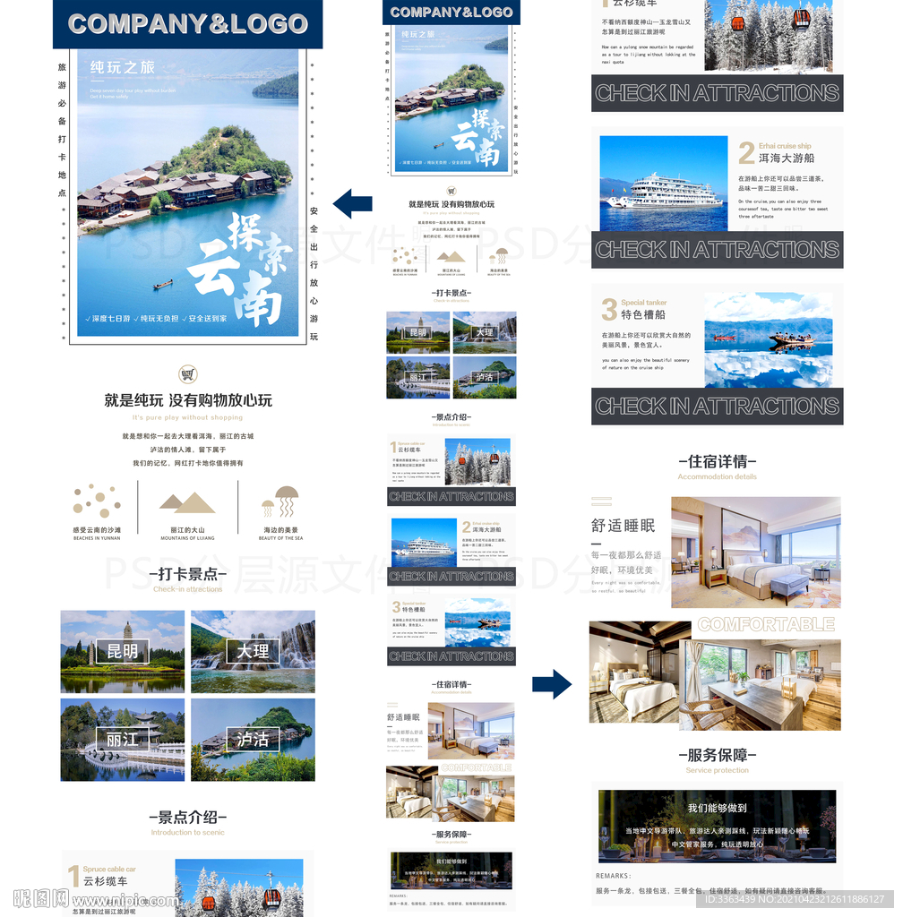 云南昆明大理丽江泸沽湖旅游海报