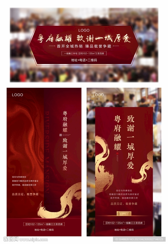 开盘热销海报