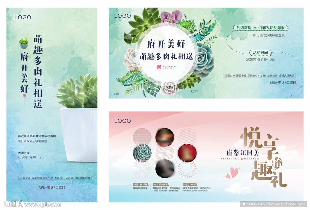 多肉暖场活动单图