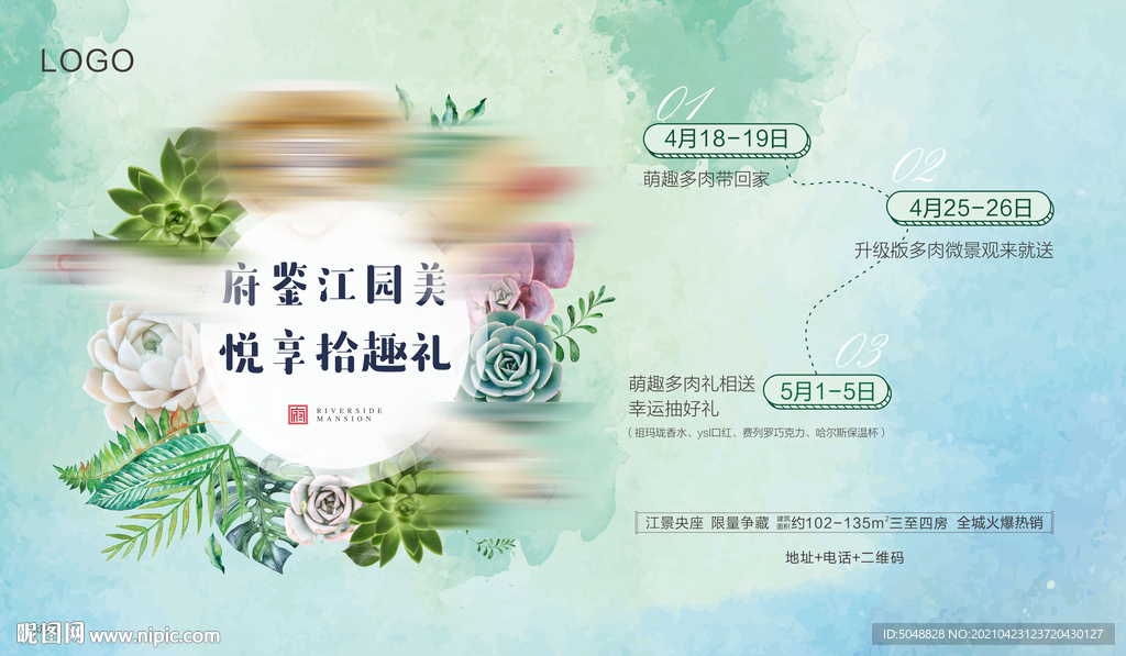 多肉暖场活动投屏