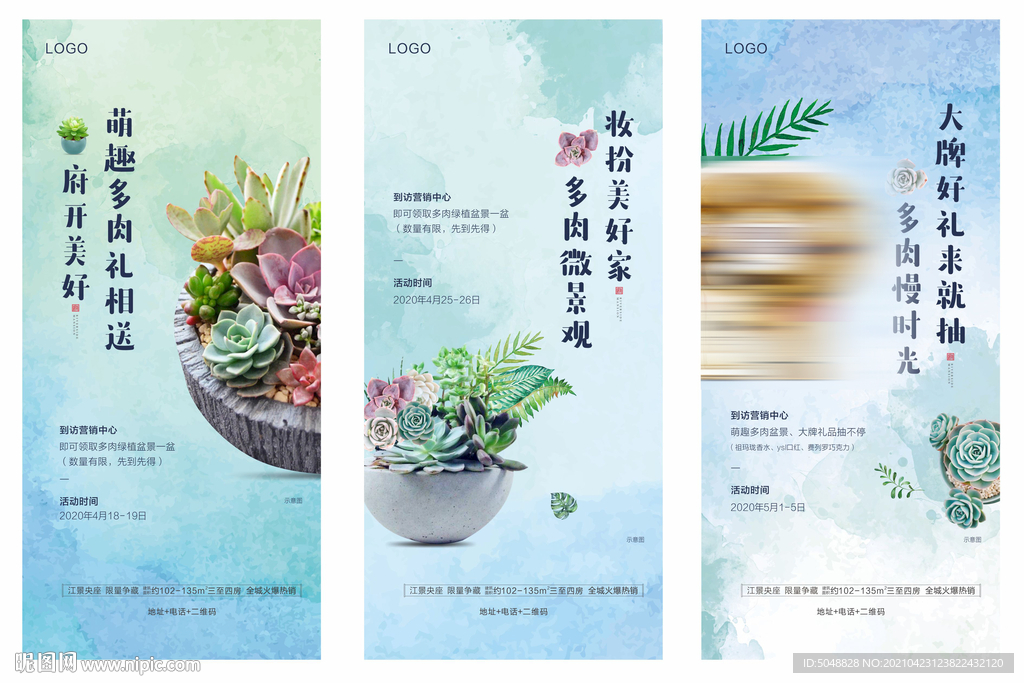 多肉暖场活动单图