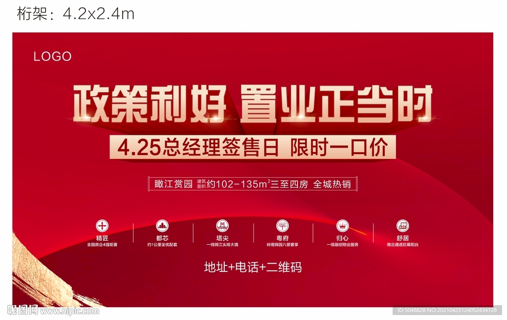 总经理签售日桁架