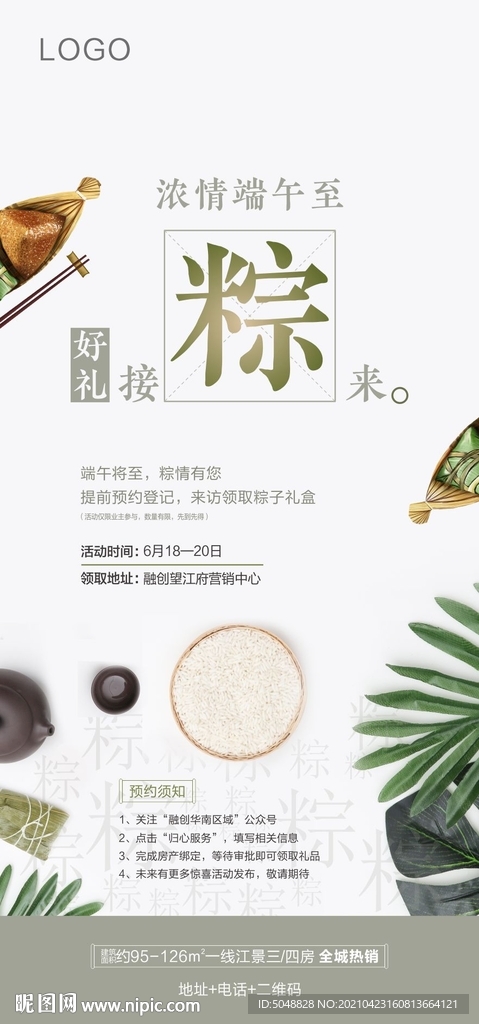 端午节活动海报