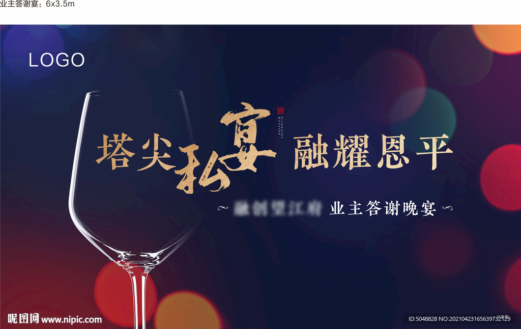 业主答谢宴投屏