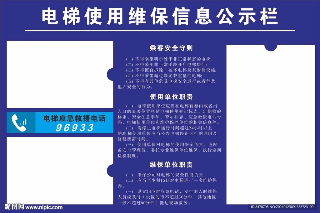 攀枝花电梯使用维保信息公示栏