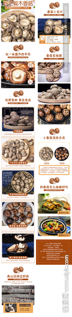 野生小香菇电商详情页源文件