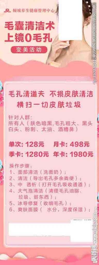 问题 皮肤 毛囊 清洁术 