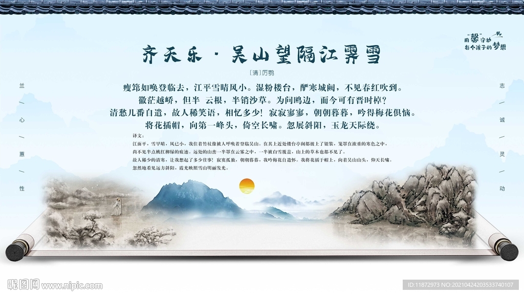 齐天乐 吴山望隔江霁雪