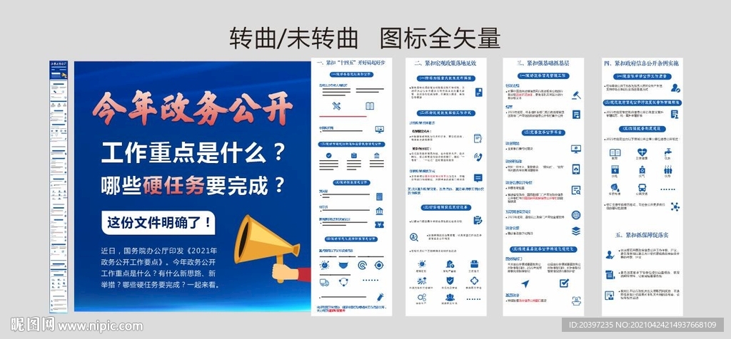 政务公开硬任务