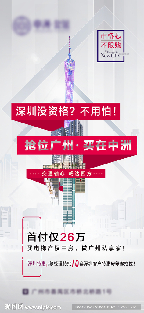 高端 地产 微信稿 宣传 海报