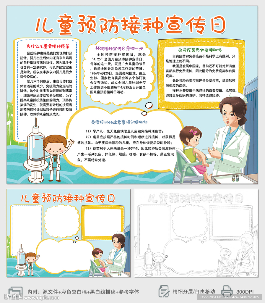 儿童预防接种宣传日小报