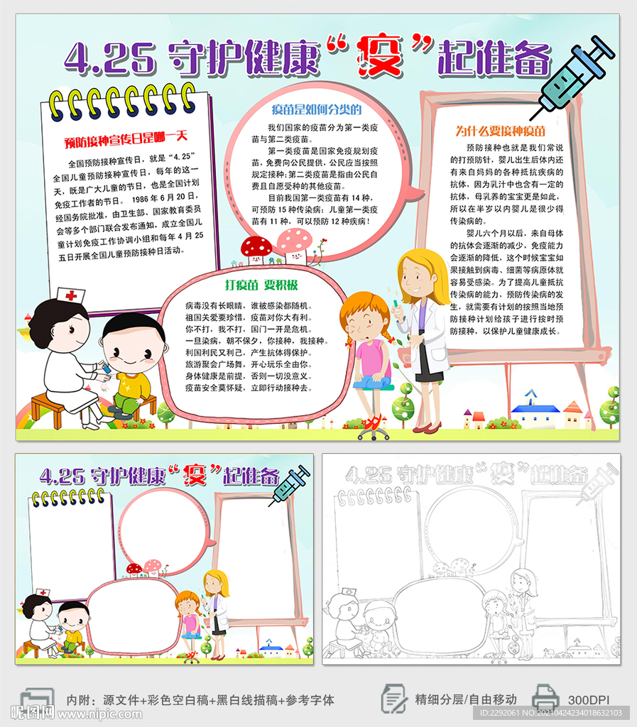 儿童预防接种宣传日小报