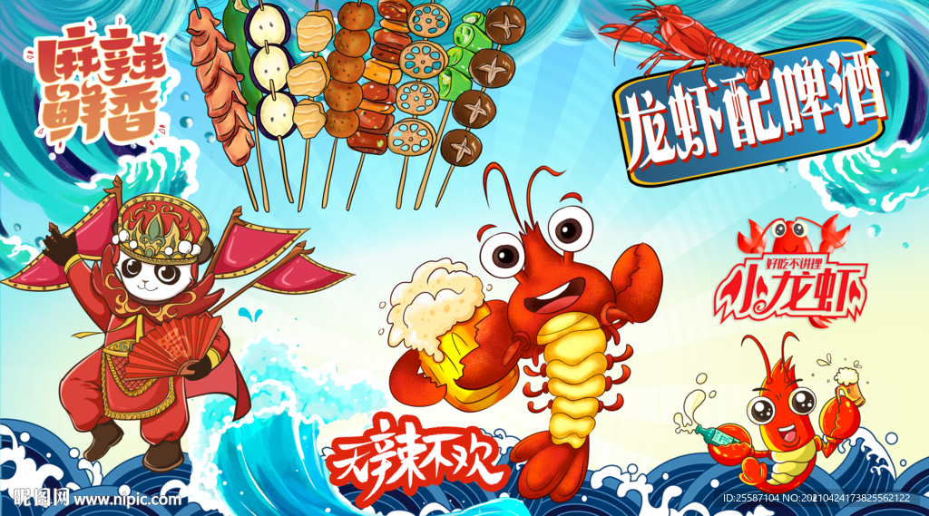 龙虾烧烤背景墙