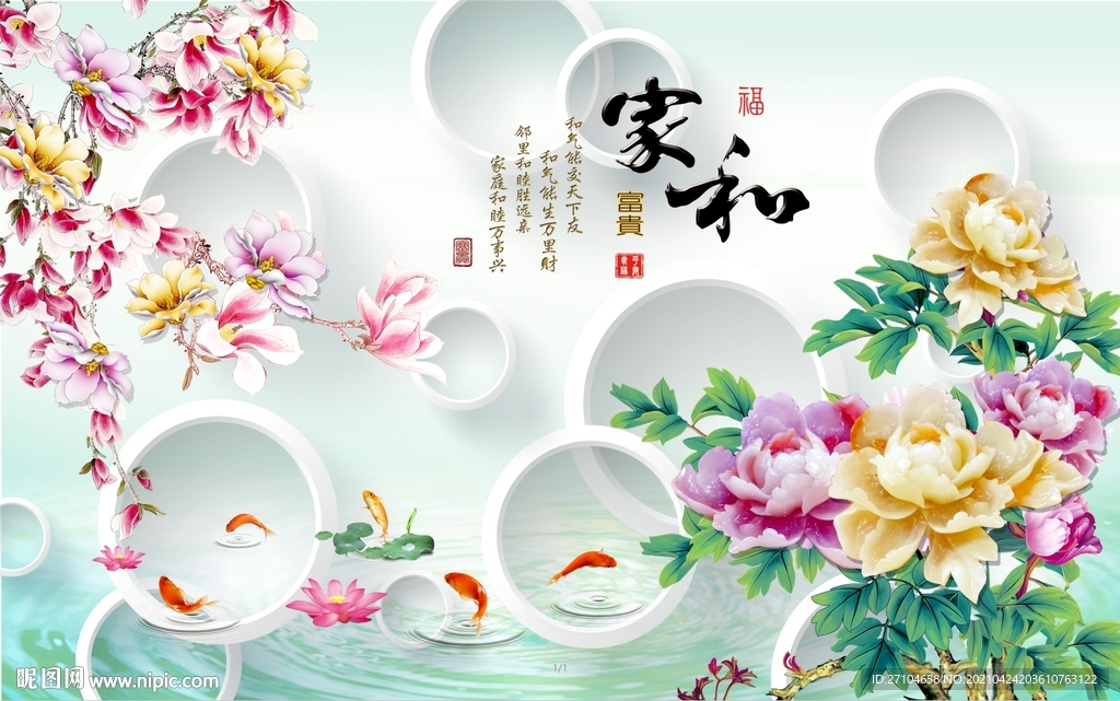 圆圈家和富贵牡丹背景墙