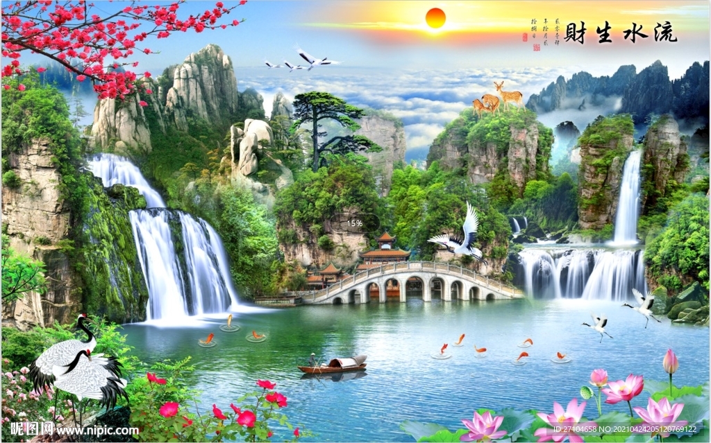 流水生财山水画