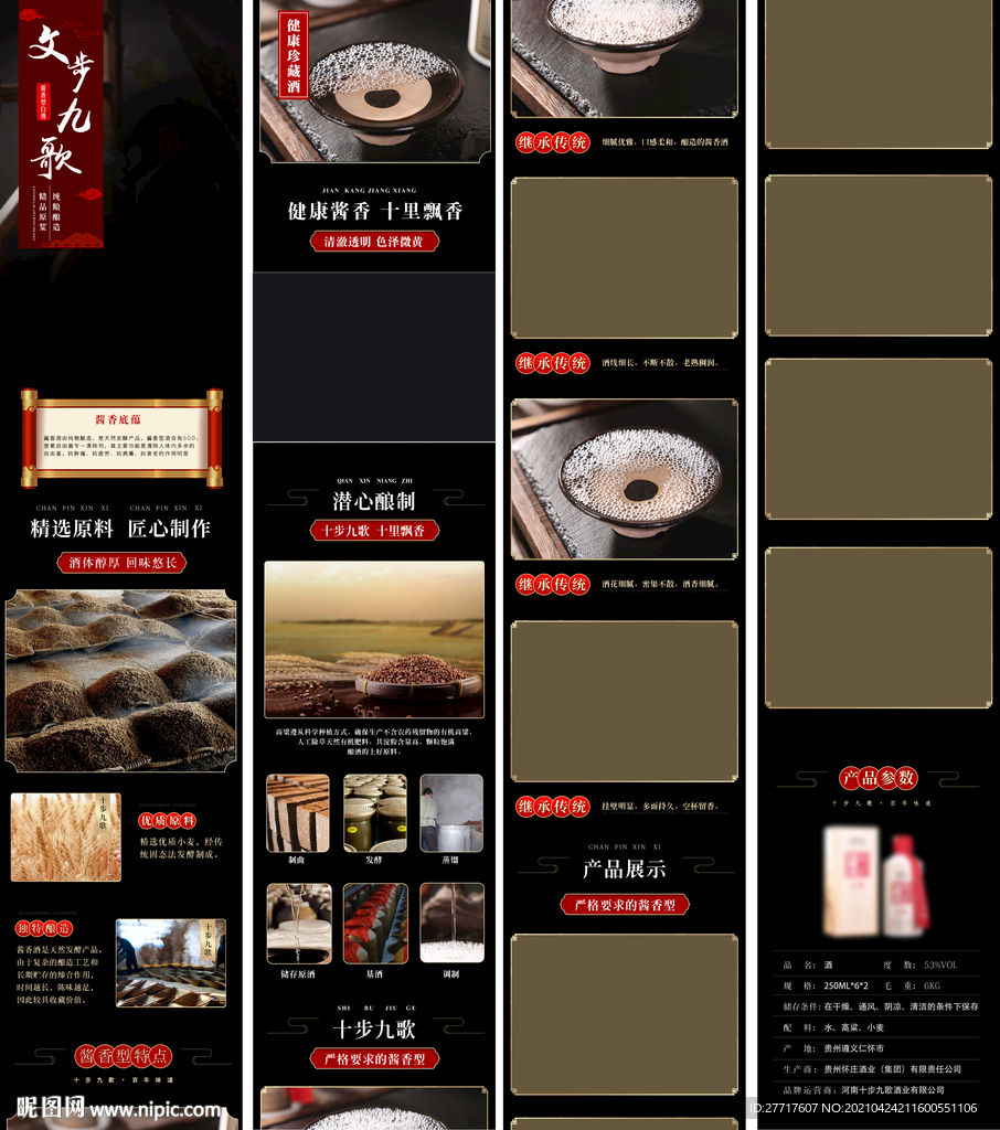 复古详情页酒详情页