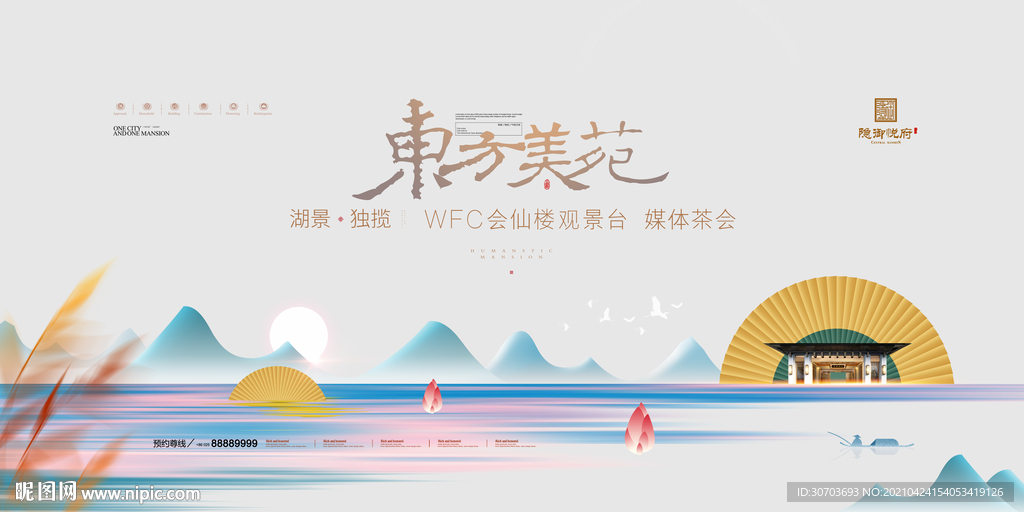 中式房地产海报