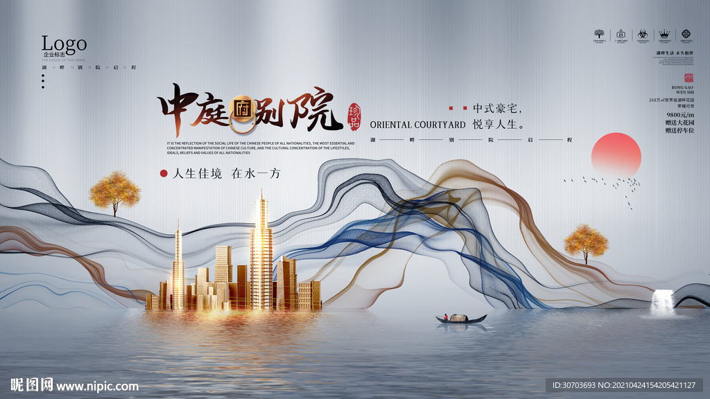 中式地产房地产海报